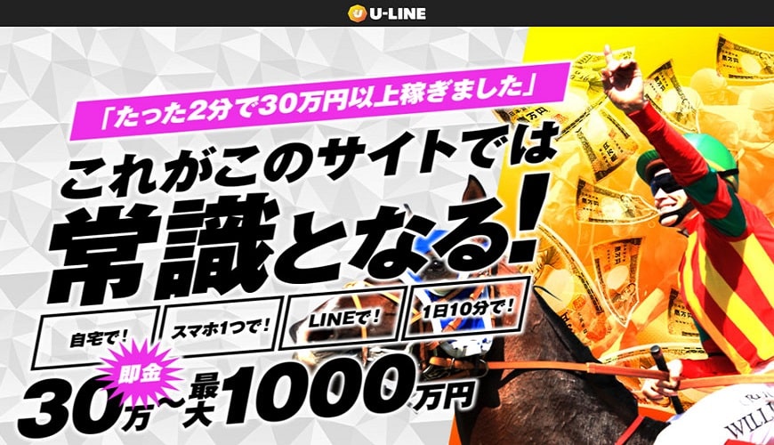 【悪評】U-LINE