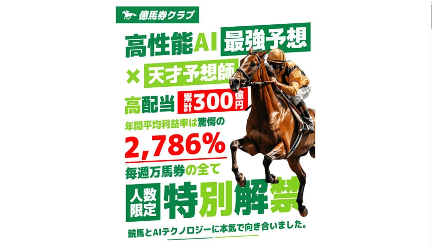 【閉鎖】億馬券クラブ